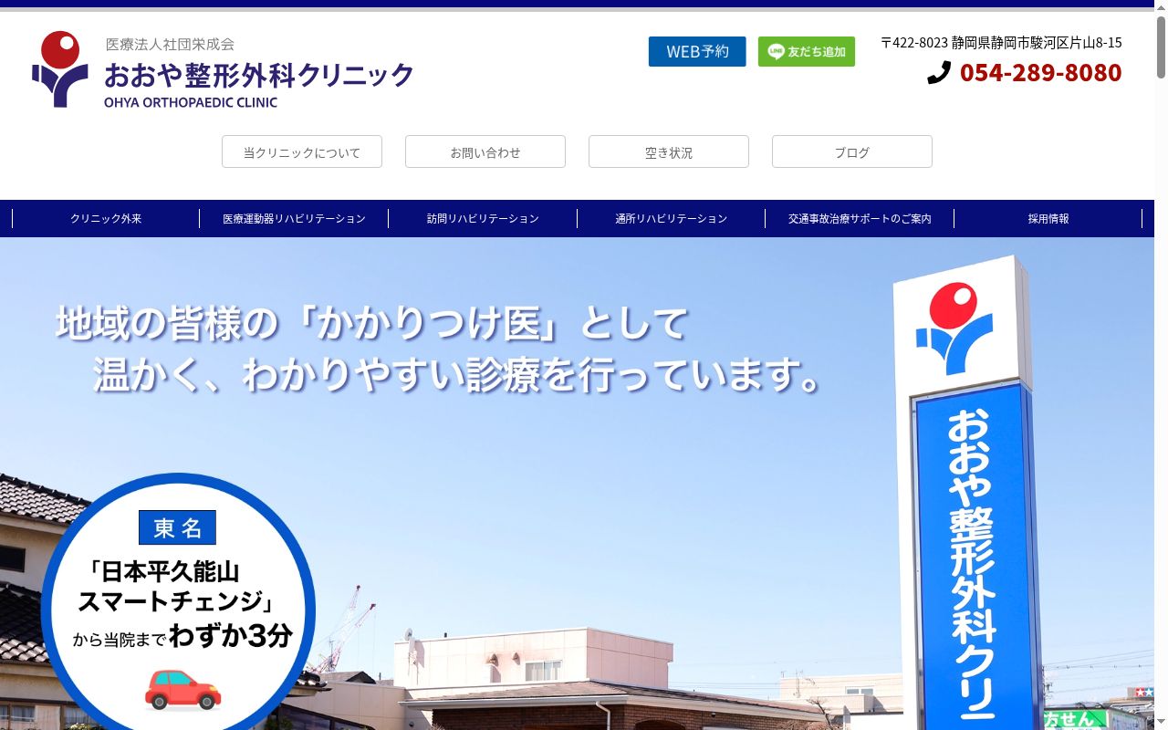 おおや整形外科クリニックの公式サイトのスクリーンショット
