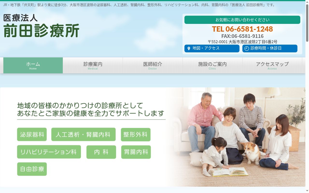 医療法人　前田診療所の公式サイトのスクリーンショット