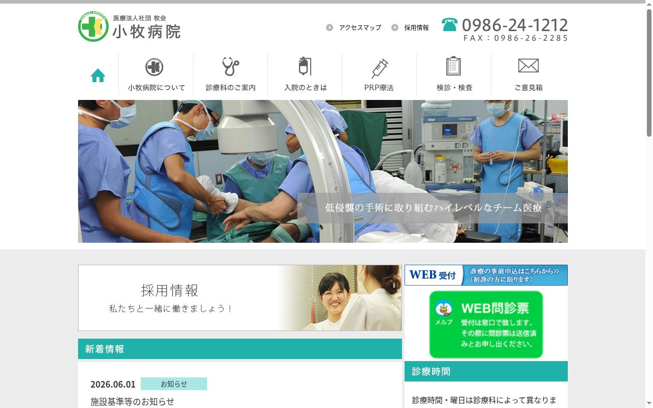 小牧病院の公式サイトのスクリーンショット