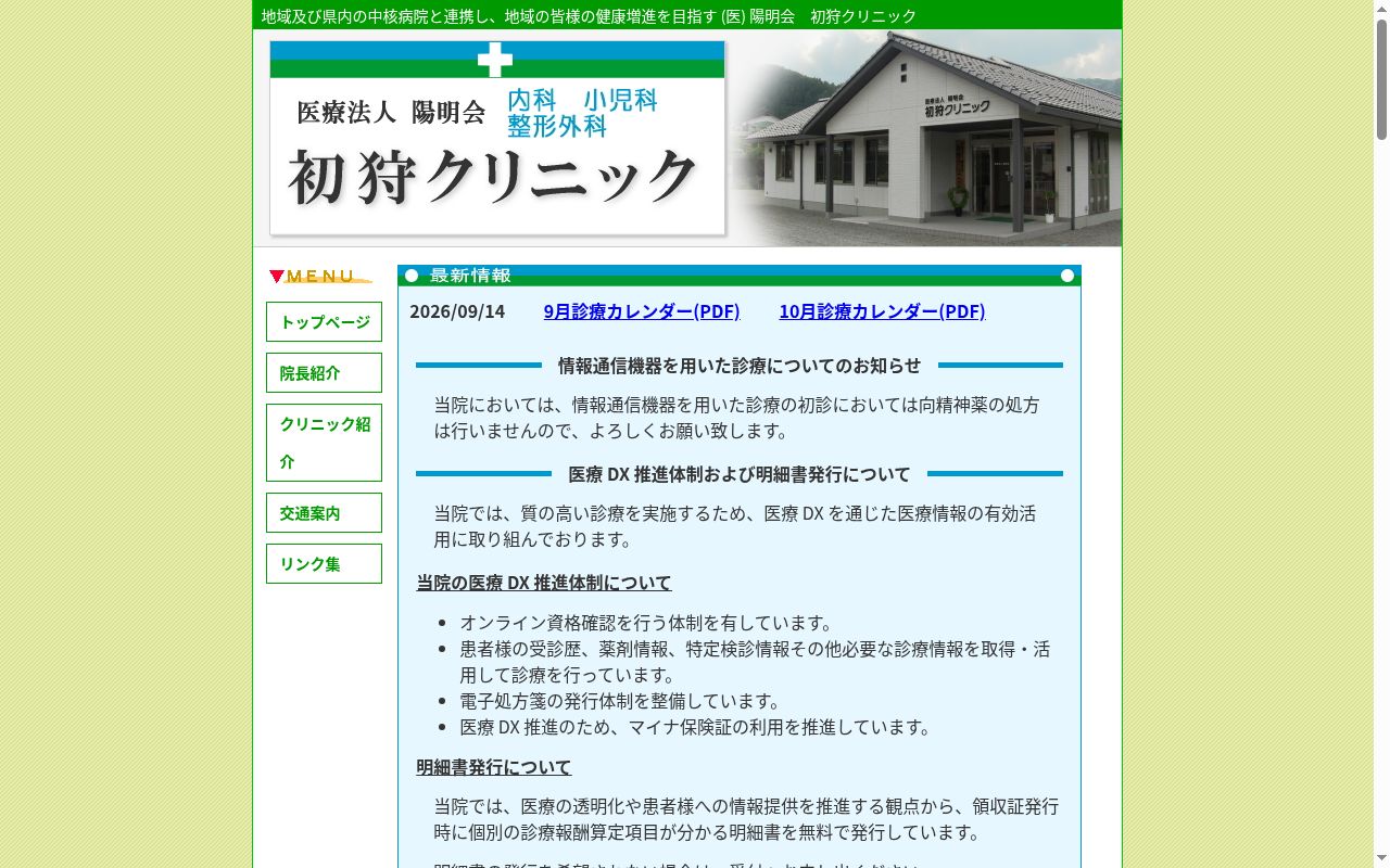 医療法人陽明会　初狩クリニックの公式サイトのスクリーンショット