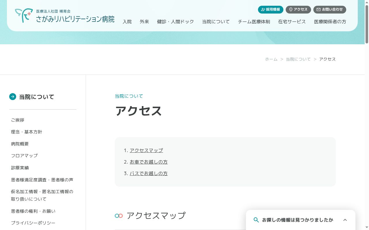 医療法人社団哺育会　さがみリハビリテーション病院の公式サイトのスクリーンショット