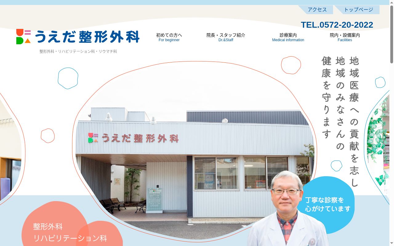 うえだ整形外科の公式サイトのスクリーンショット