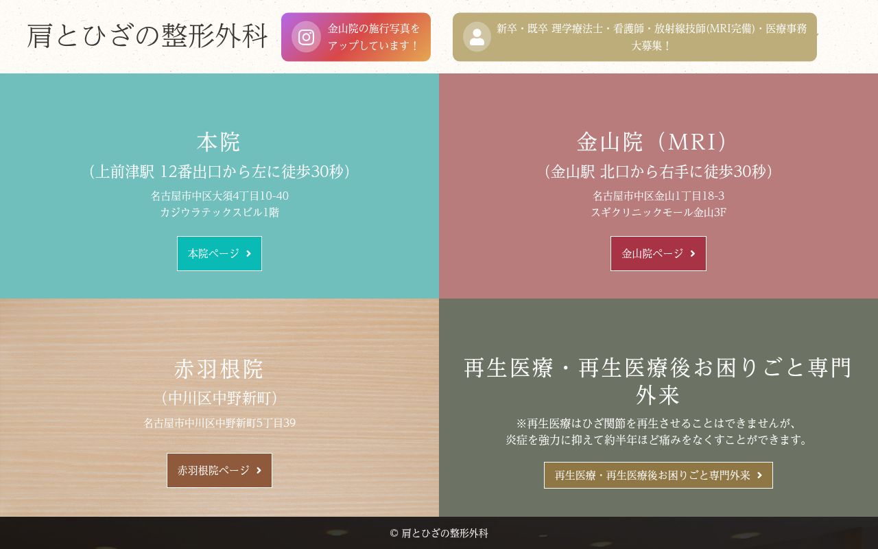 肩とひざの整形外科の公式サイトのスクリーンショット