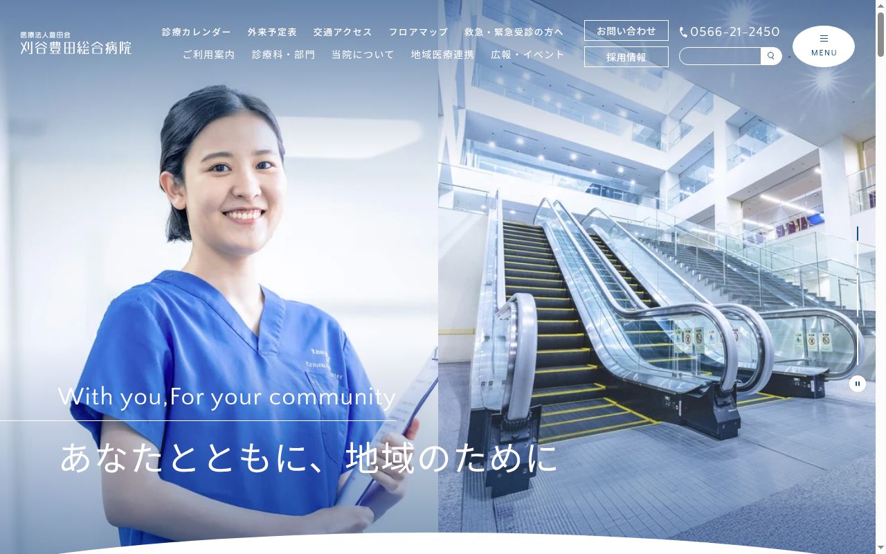 刈谷豊田総合病院の公式サイトのスクリーンショット