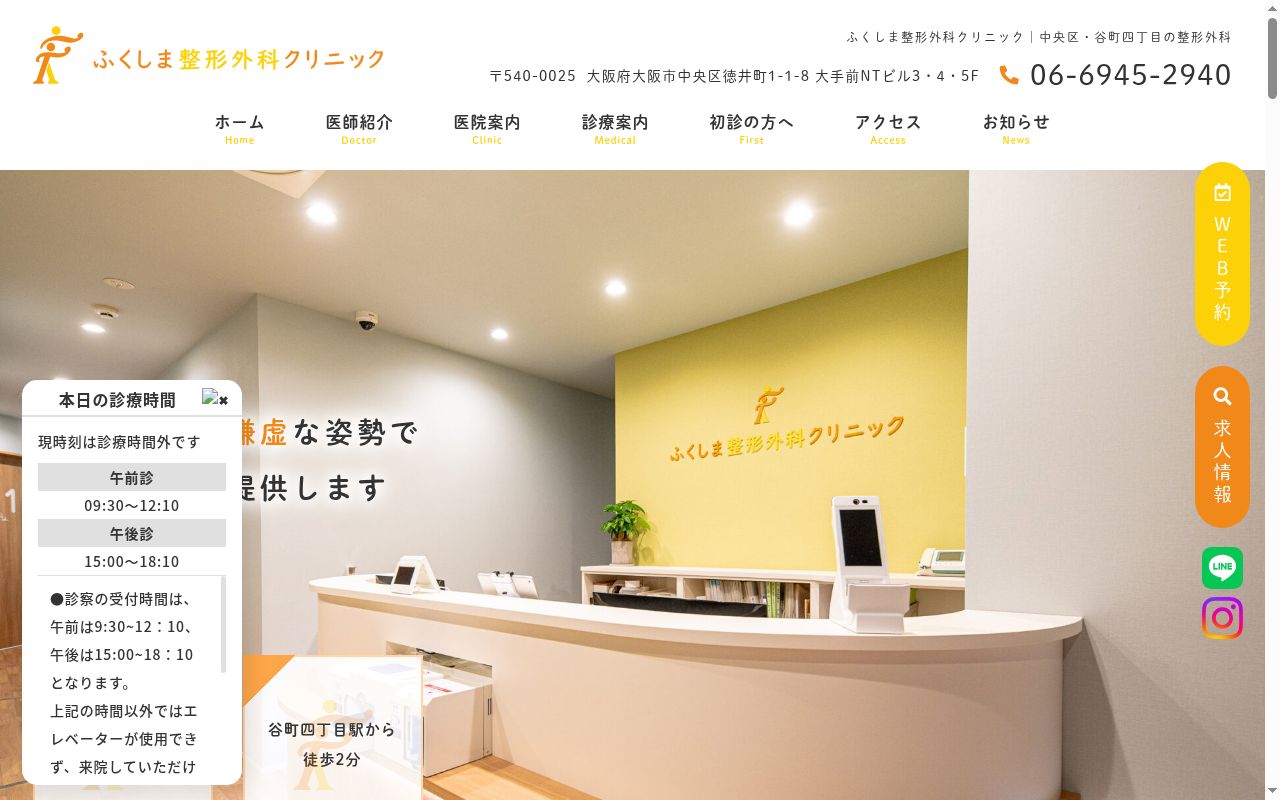 ふくしま整形外科クリニックの公式サイトのスクリーンショット