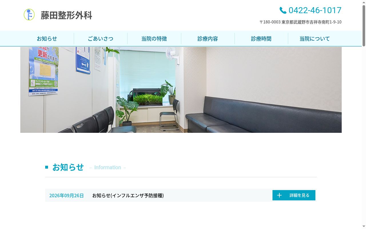 医療法人社団光徳会　藤田整形外科の公式サイトのスクリーンショット