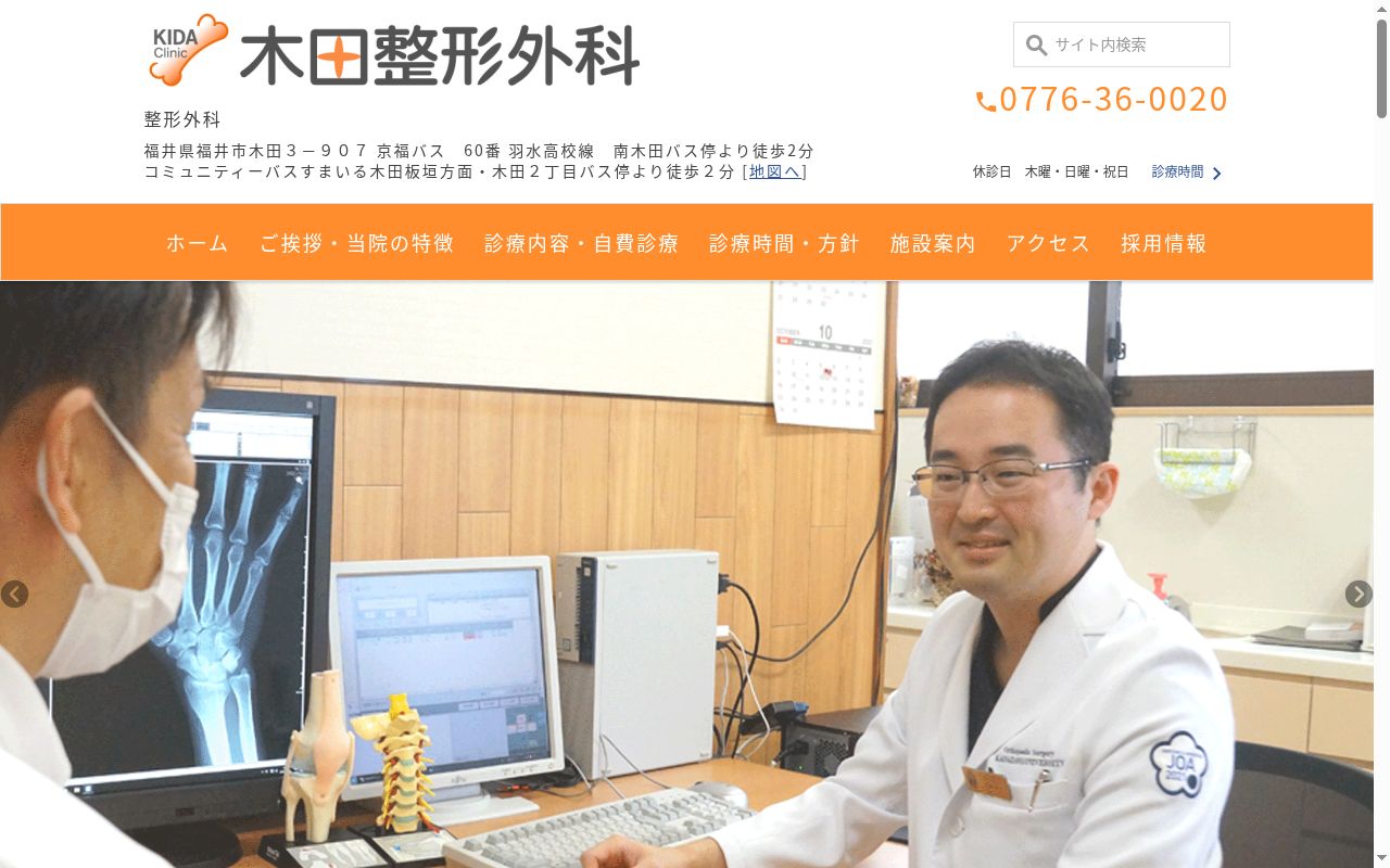 木田整形外科の公式サイトのスクリーンショット