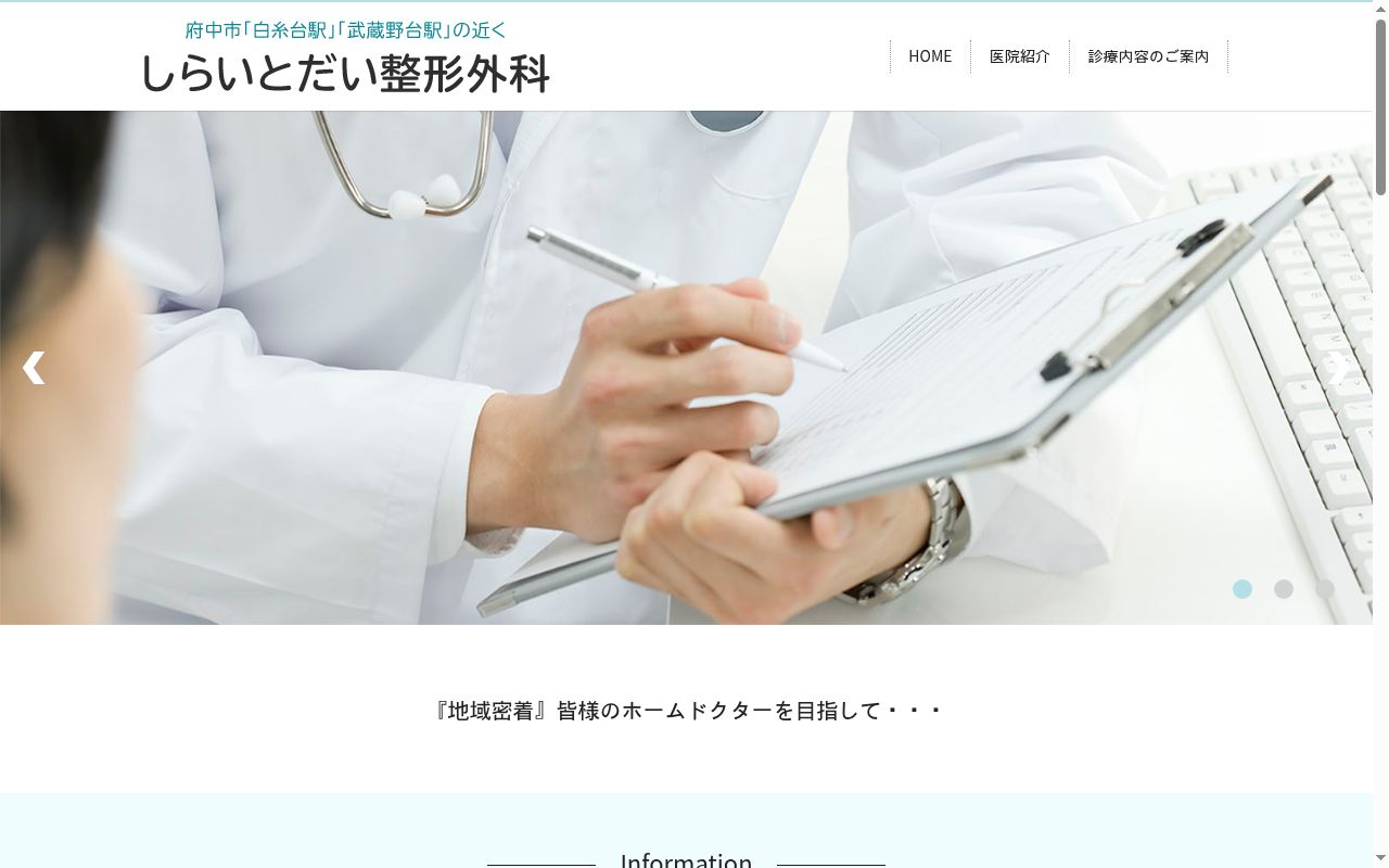 しらいとだい整形外科の公式サイトのスクリーンショット
