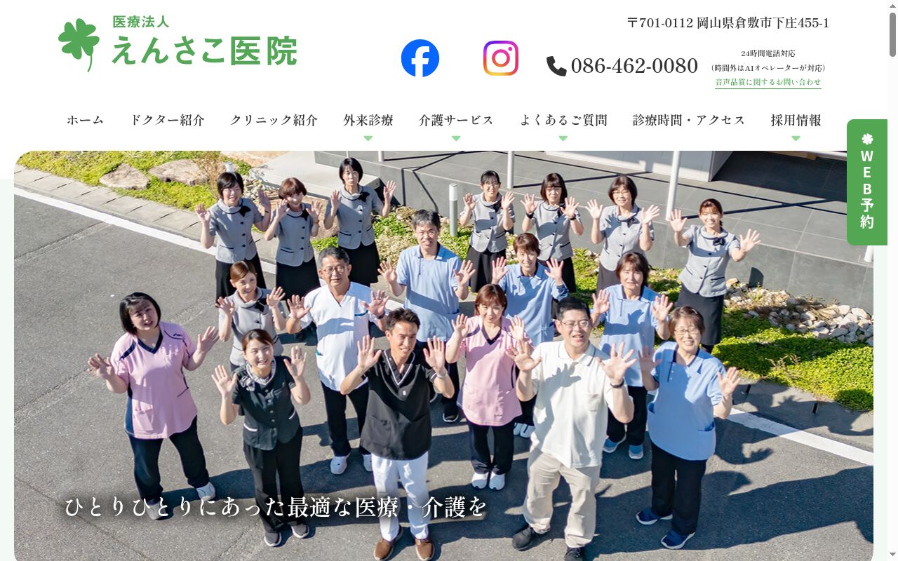 えんさこ医院の公式サイトのスクリーンショット