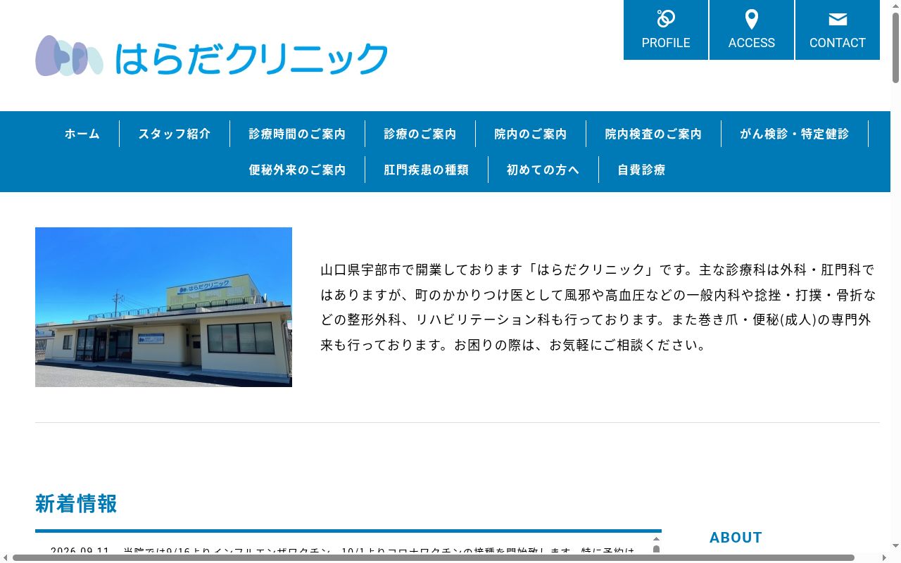 はらだクリニックの公式サイトのスクリーンショット