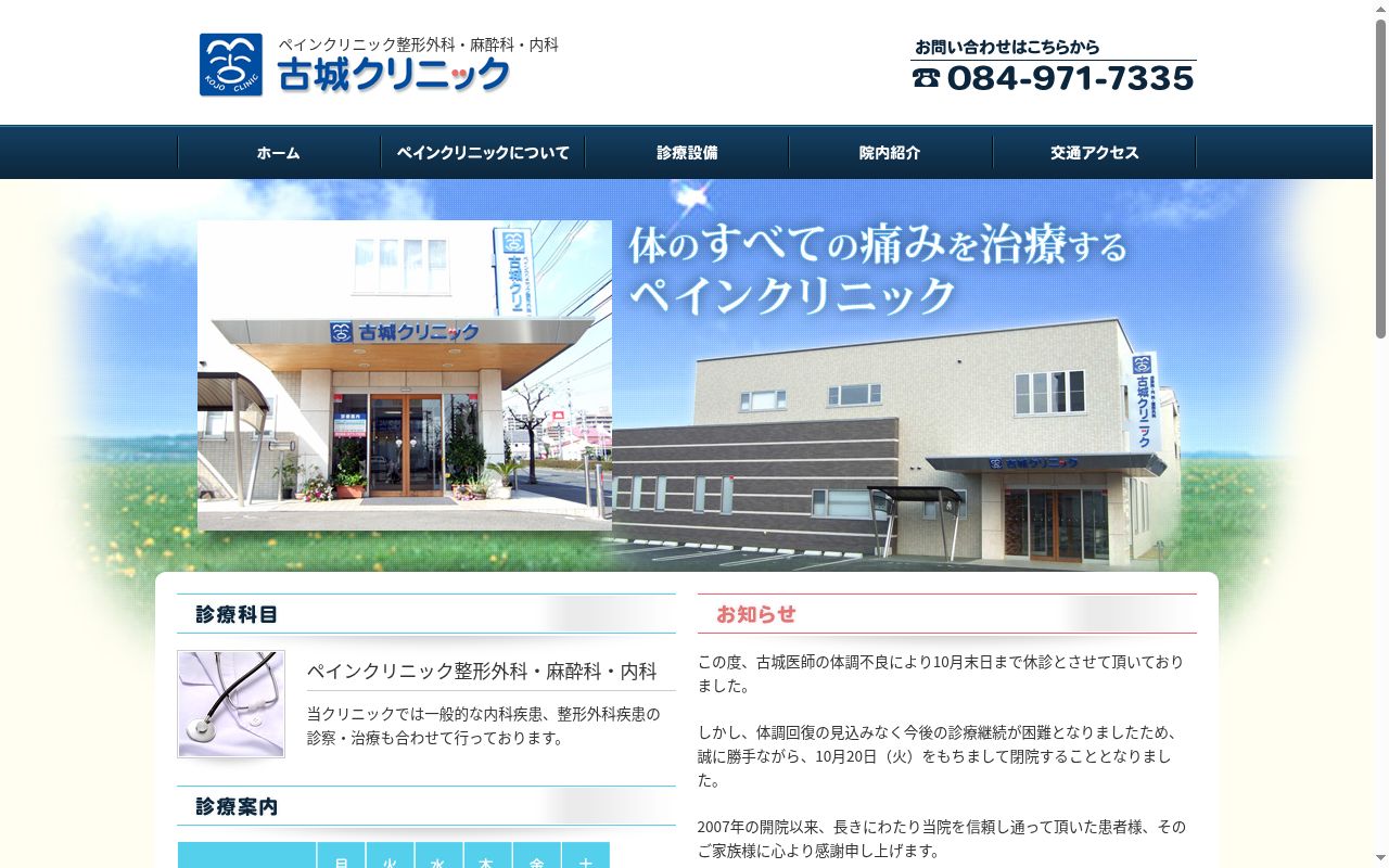 古城クリニックの公式サイトのスクリーンショット