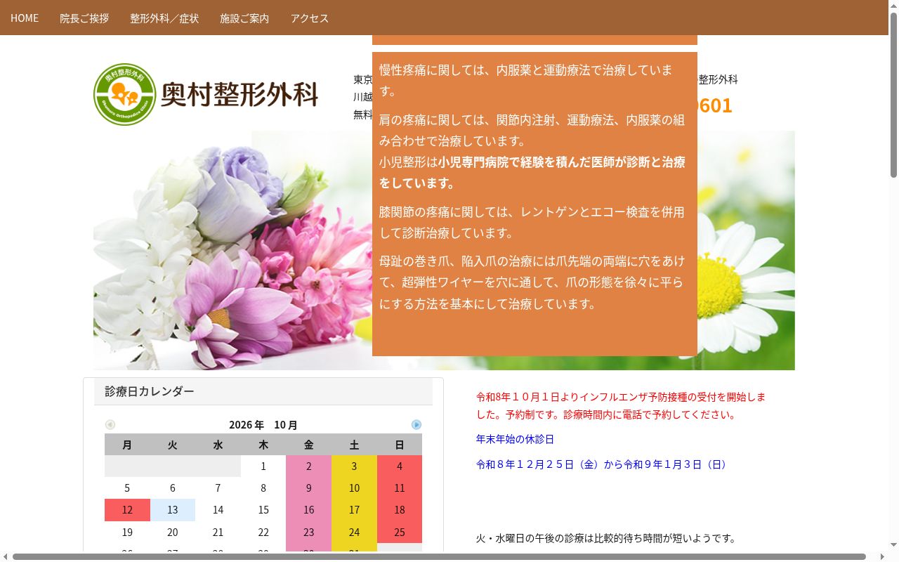 奥村整形外科の公式サイトのスクリーンショット