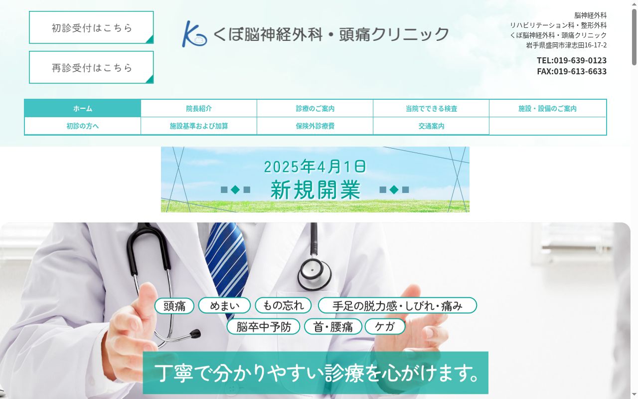 くぼ脳神経外科・頭痛クリニックの公式サイトのスクリーンショット