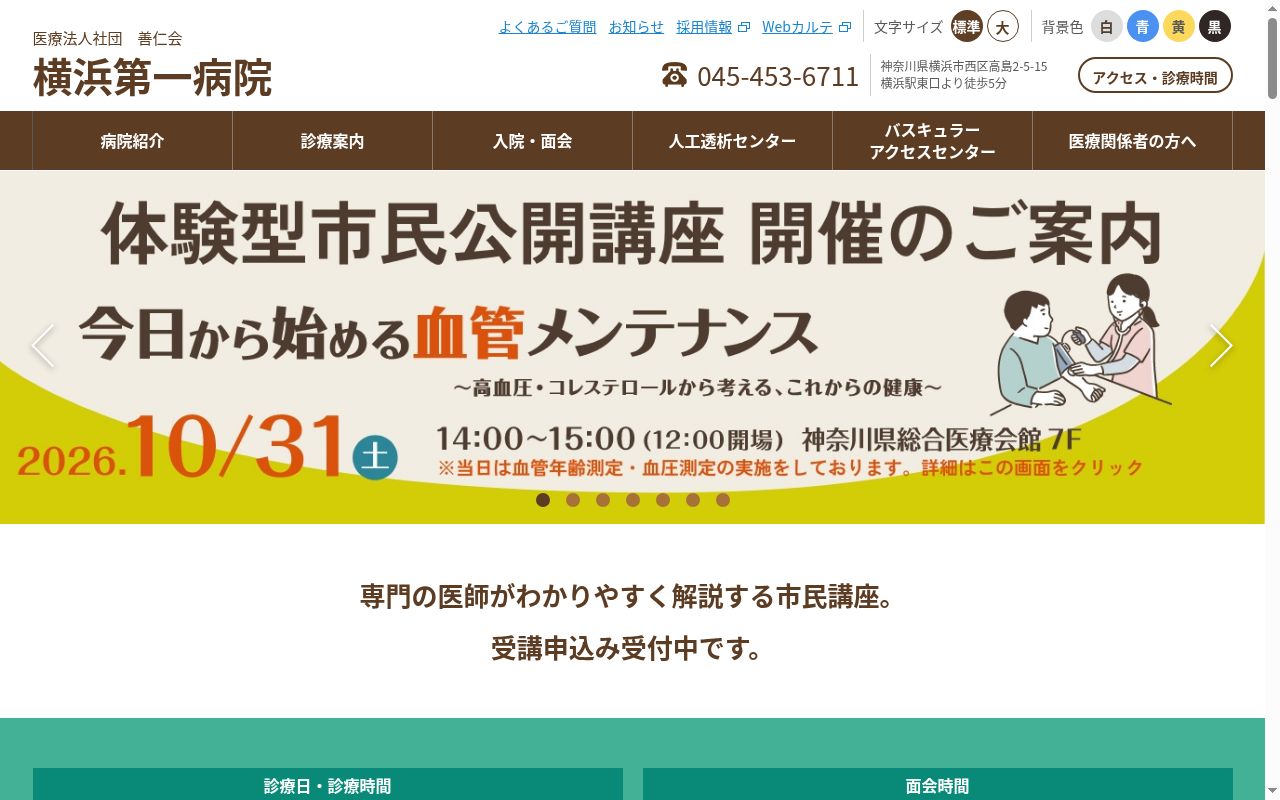 医療法人社団　善仁会　横浜第一病院の公式サイトのスクリーンショット