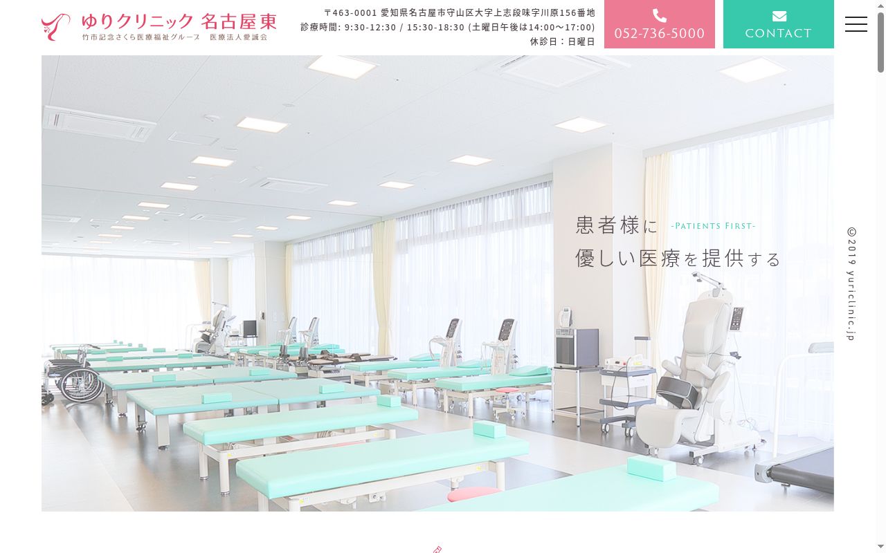 ゆりクリニック名古屋東の公式サイトのスクリーンショット