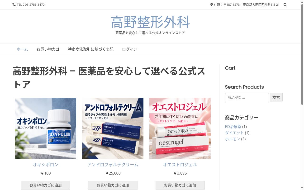 医療法人社団一陽会　高野整形外科の公式サイトのスクリーンショット