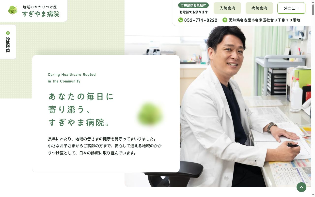 医療法人　杉山会　すぎやま病院の公式サイトのスクリーンショット