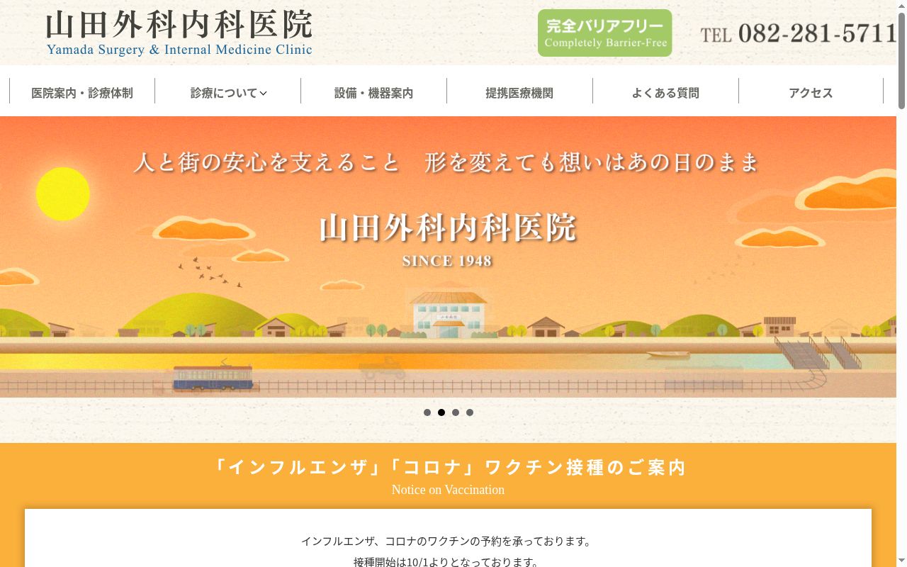 医療法人　山田外科内科医院の公式サイトのスクリーンショット