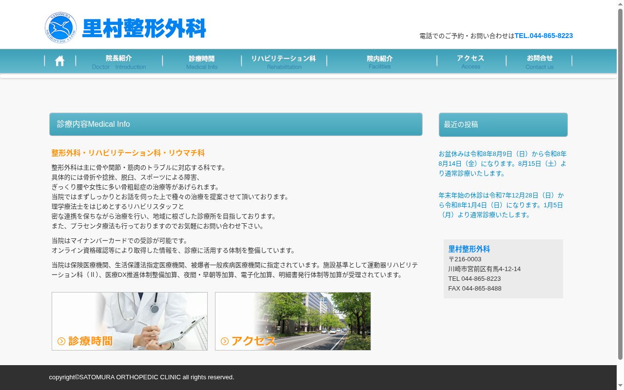 里村整形外科の公式サイトのスクリーンショット