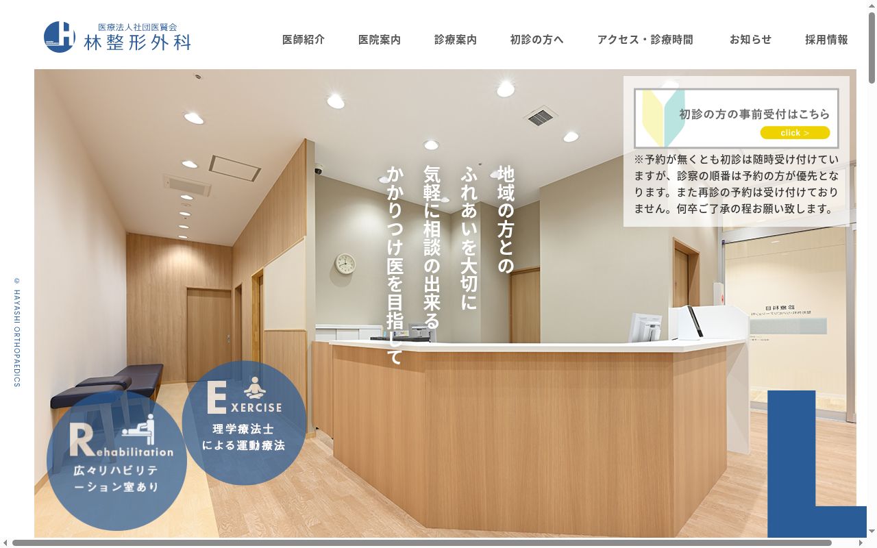 林整形外科の公式サイトのスクリーンショット