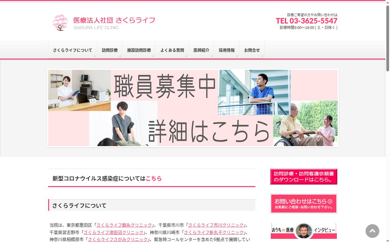 さくらライフ市川クリニックの公式サイトのスクリーンショット