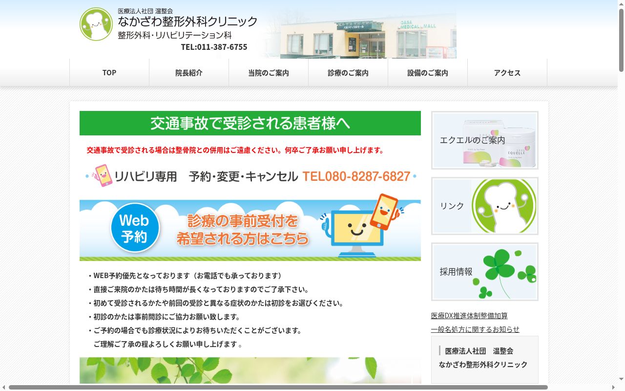 なかざわ整形外科クリニックの公式サイトのスクリーンショット