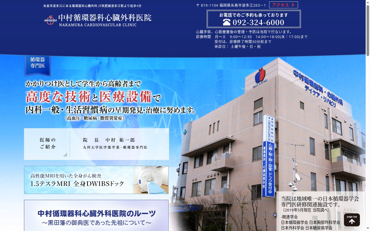医療法人順心会 中村循環器科・心臓外科医院の公式サイトのスクリーンショット