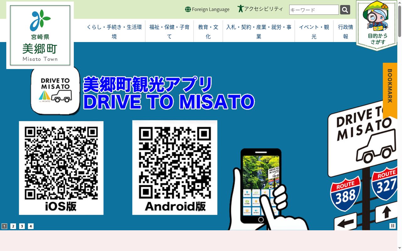 美郷町国民健康保険西郷病院の公式サイトのスクリーンショット