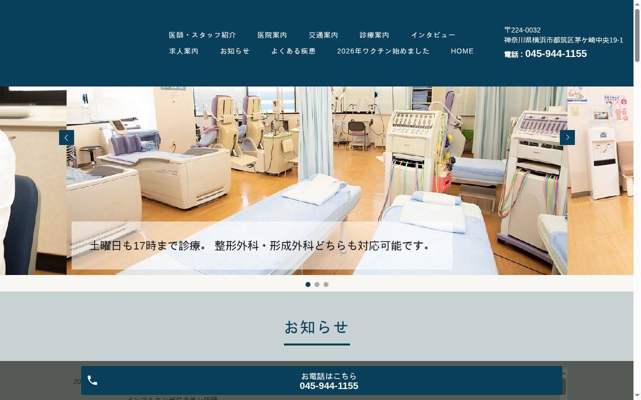 えんどう整形外科の公式サイトのスクリーンショット
