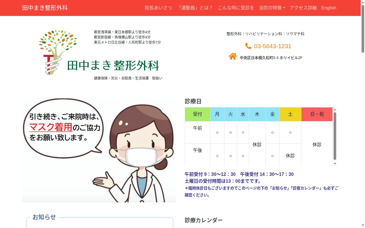 田中まき整形外科の公式サイトのスクリーンショット