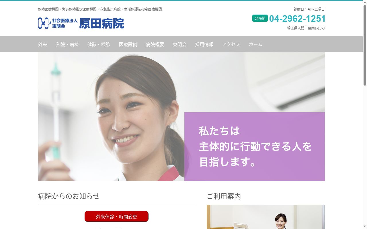 原田病院の公式サイトのスクリーンショット