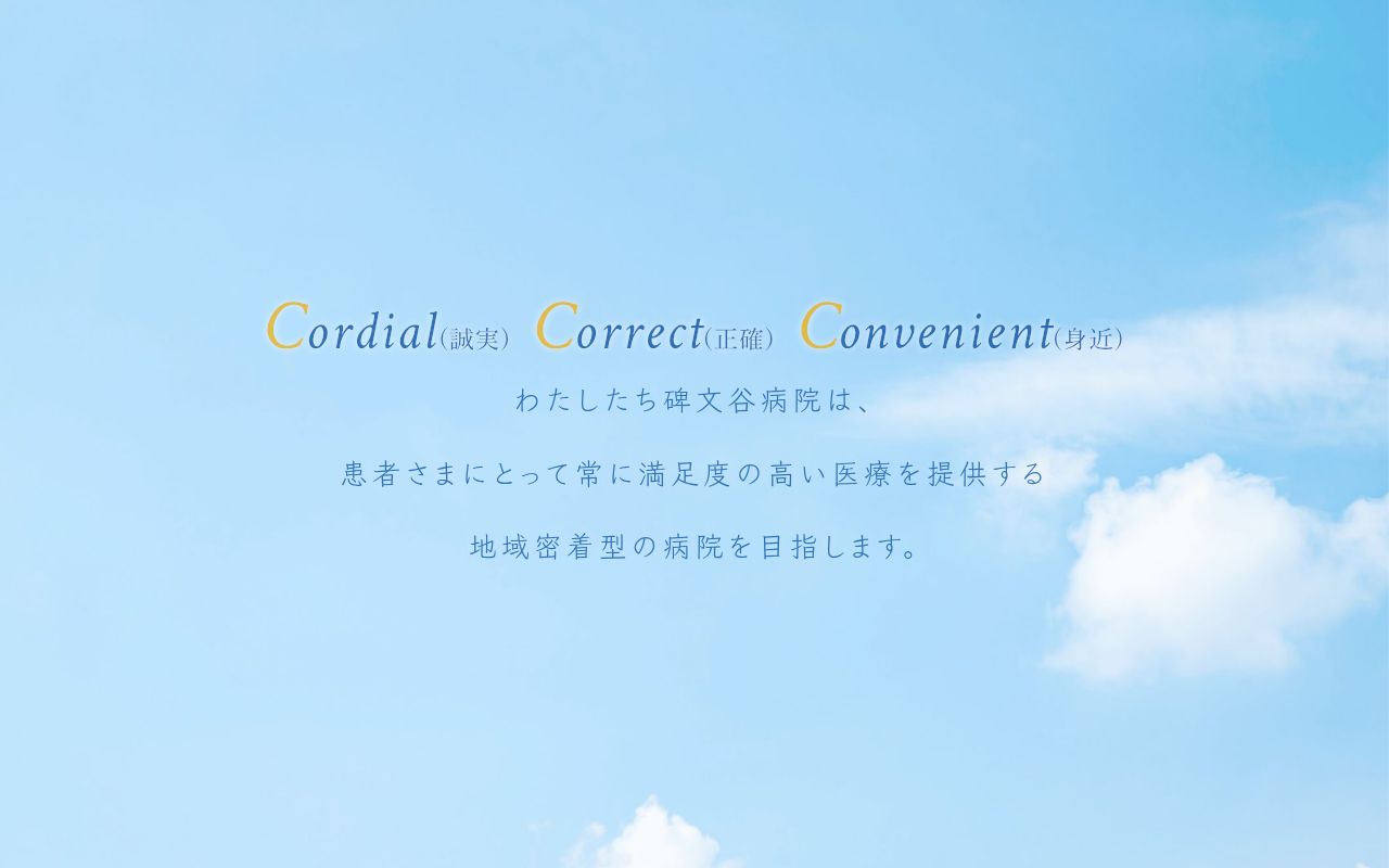医療法人社団爽玄会　碑文谷病院の公式サイトのスクリーンショット