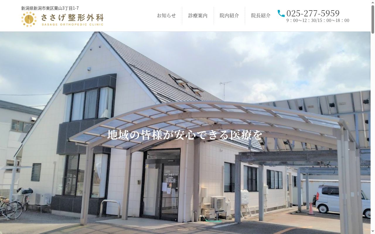 ささげ整形外科の公式サイトのスクリーンショット