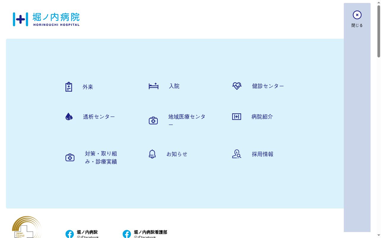 堀ノ内病院の公式サイトのスクリーンショット