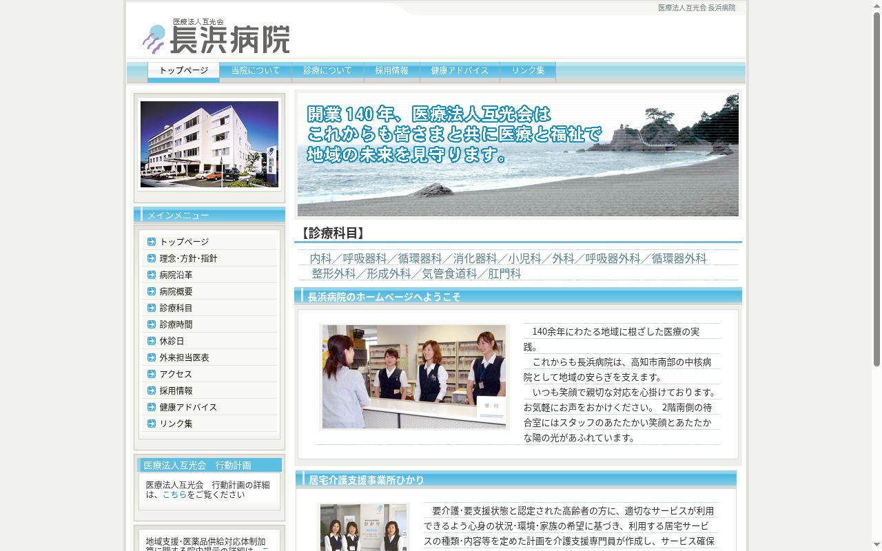 長浜病院の公式サイトのスクリーンショット