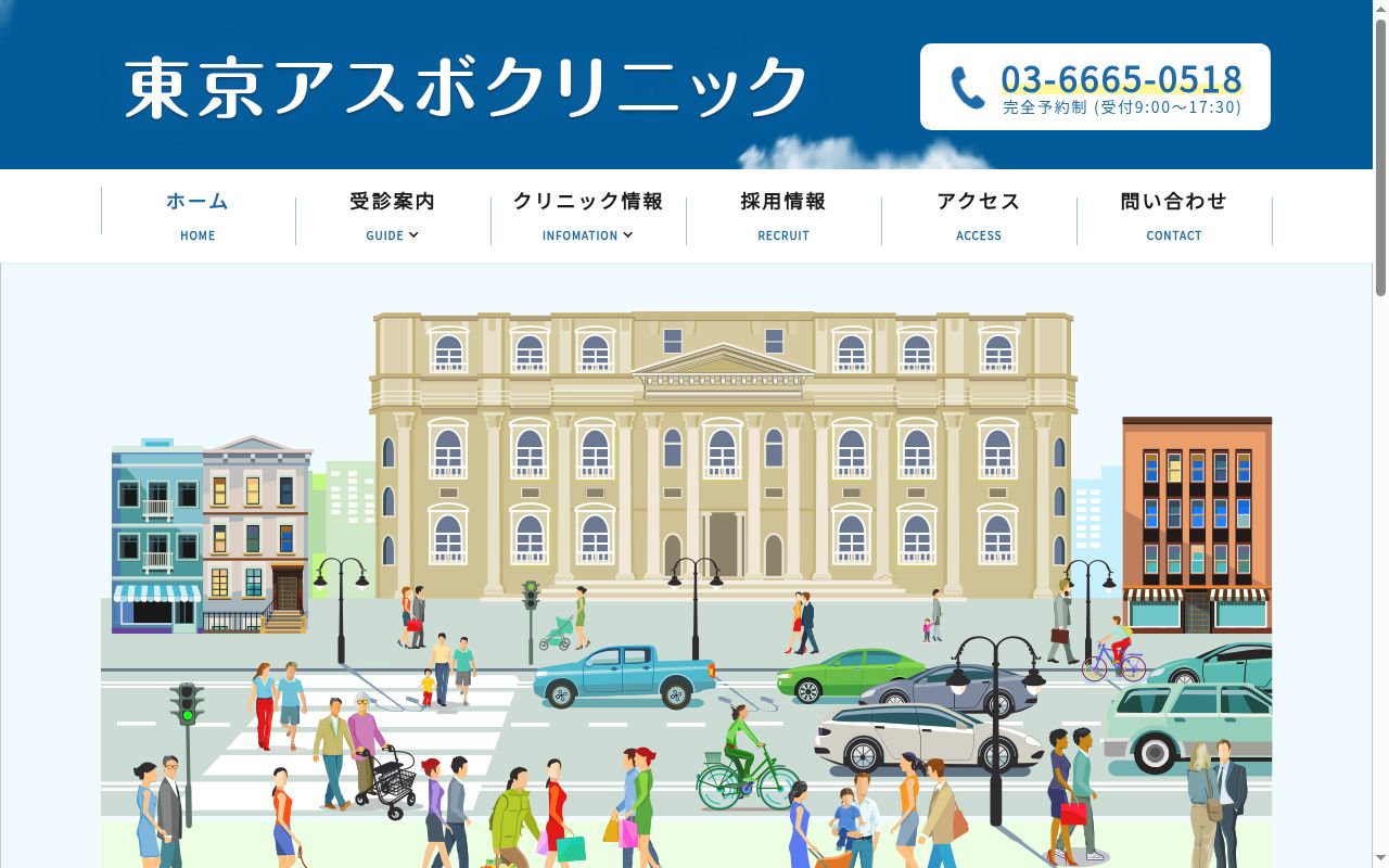 医療法人社団明日望　東京アスボクリニックの公式サイトのスクリーンショット