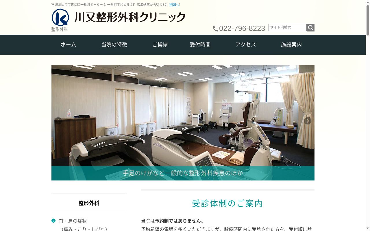 医療法人川又整形外科　川又整形外科クリニックの公式サイトのスクリーンショット