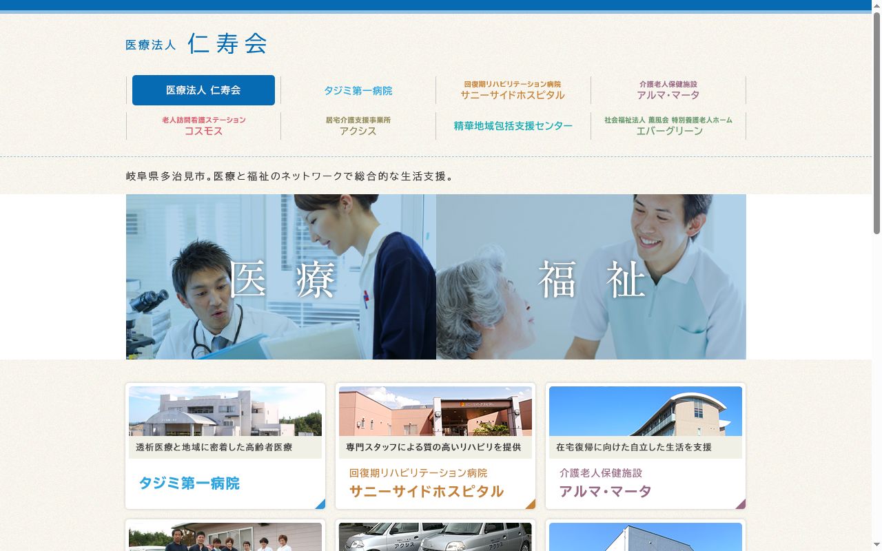タジミ第一病院の公式サイトのスクリーンショット