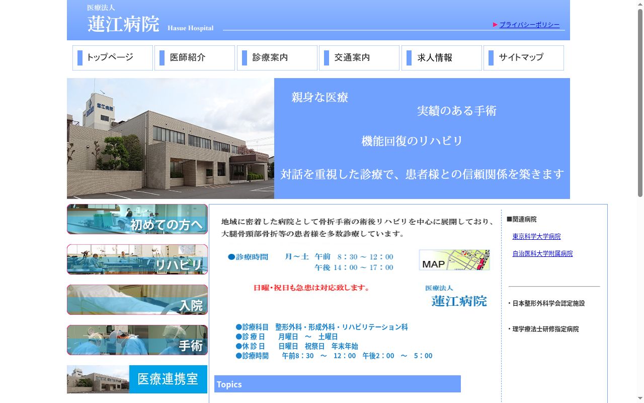 医療法人蓮江病院の公式サイトのスクリーンショット