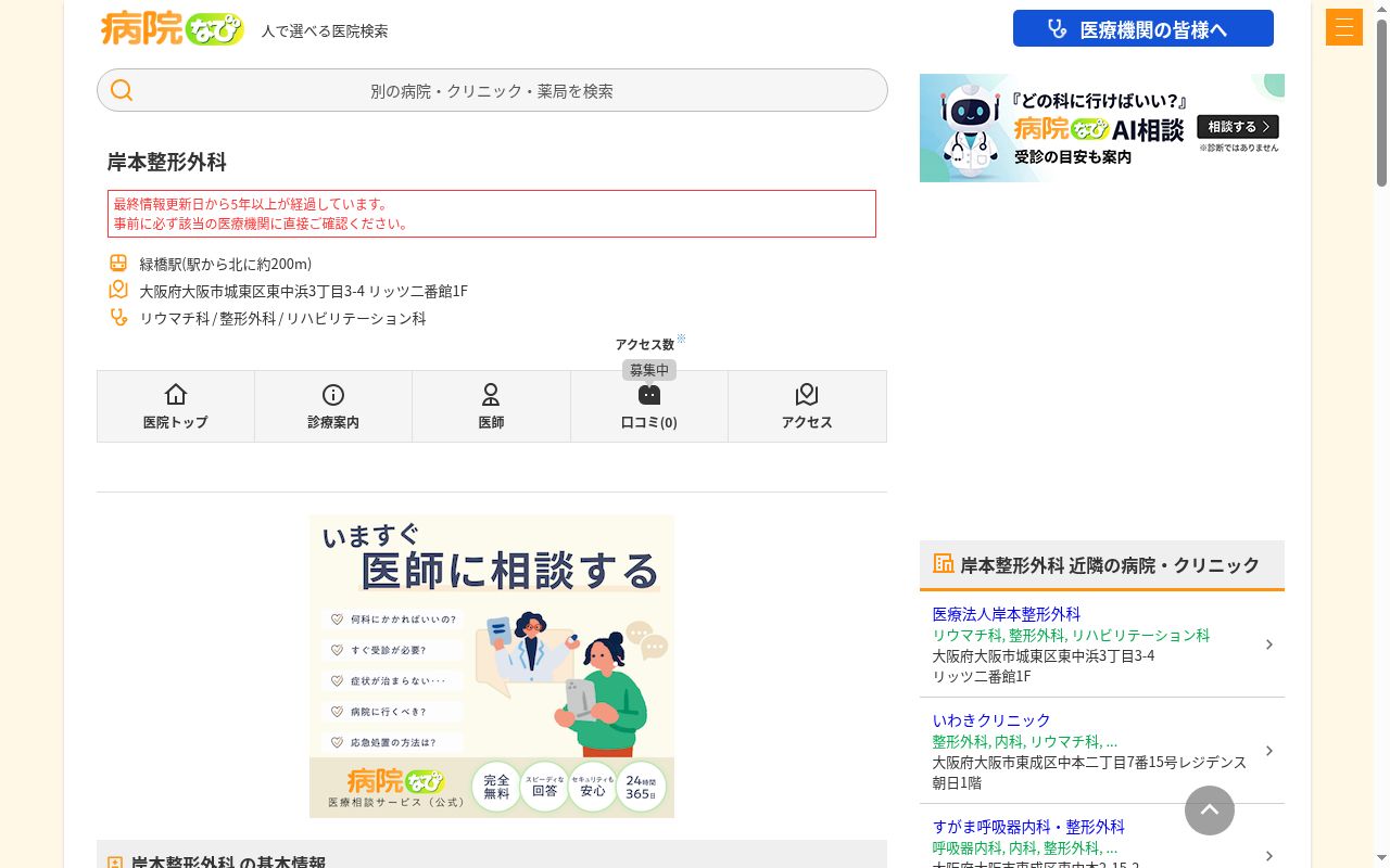 医療法人　岸本整形外科の公式サイトのスクリーンショット