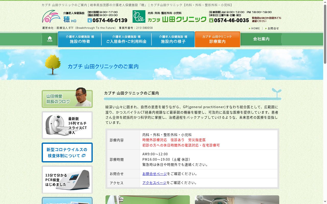 カブチ山田クリニックの公式サイトのスクリーンショット