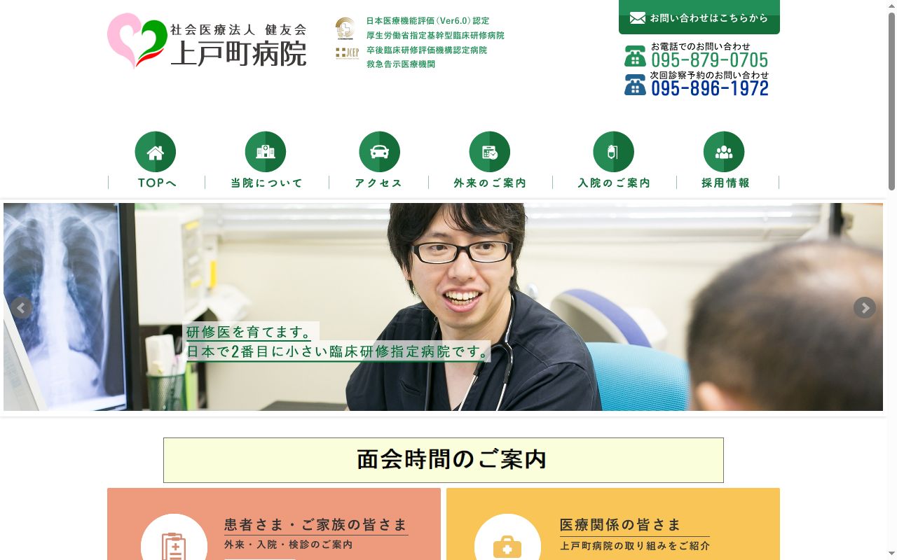社会医療法人健友会　香焼民主診療所の公式サイトのスクリーンショット