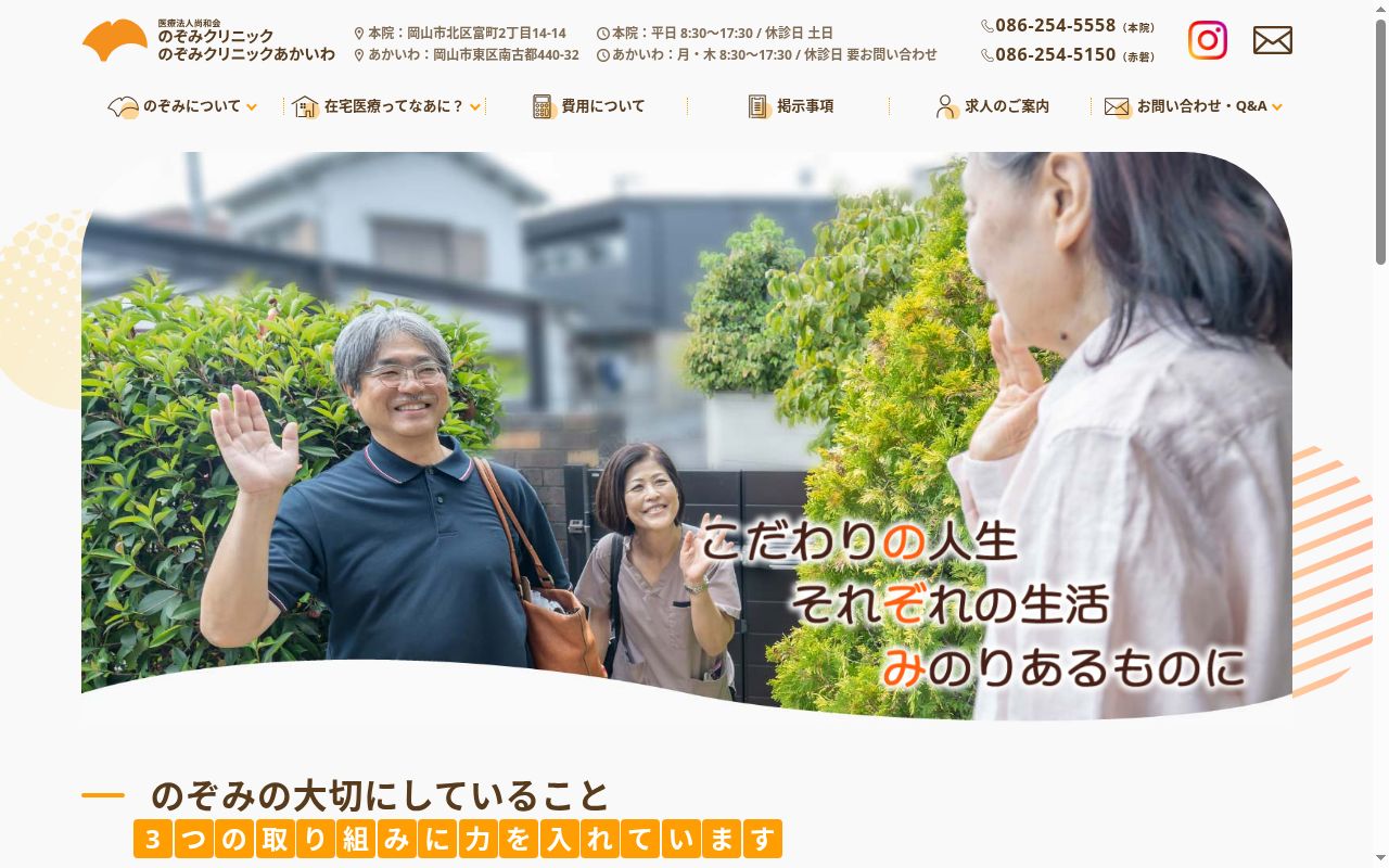 のぞみクリニックの公式サイトのスクリーンショット