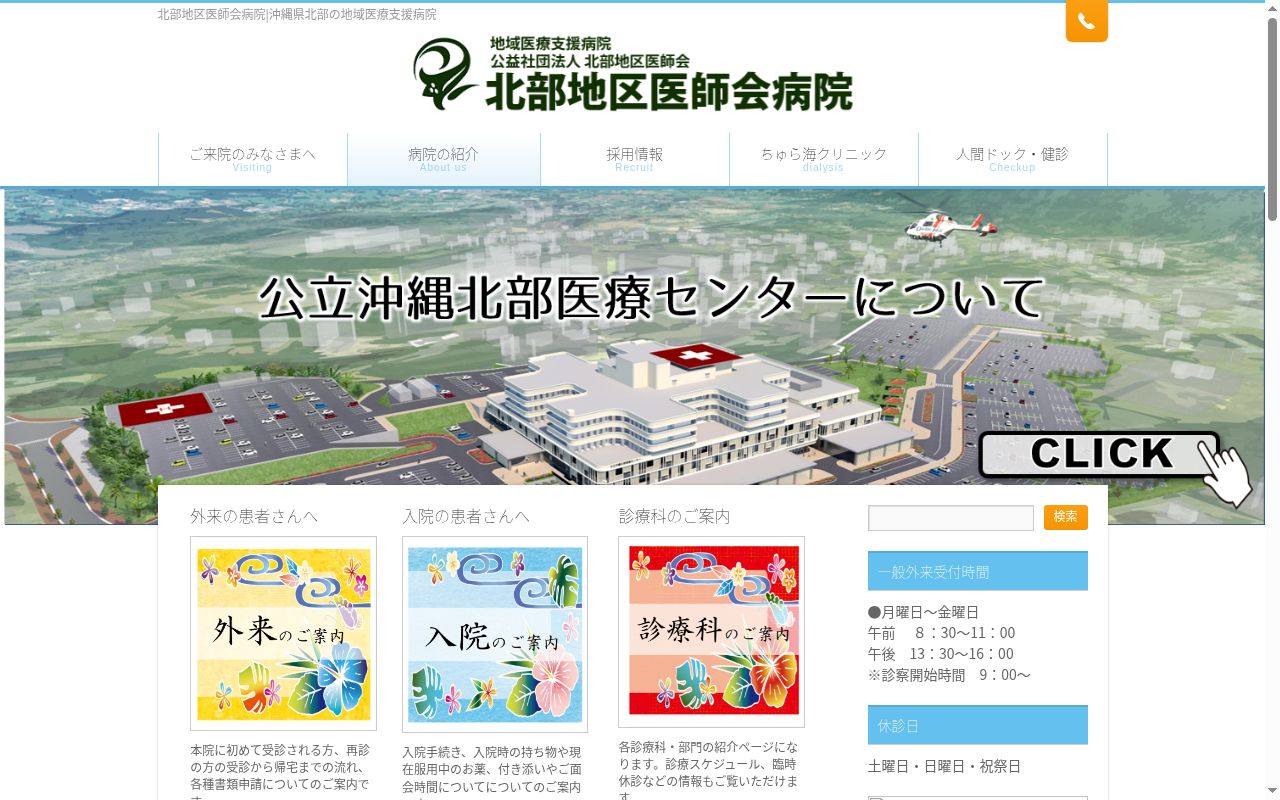 公益社団法人北部地区医師会　北部地区医師会病院の公式サイトのスクリーンショット