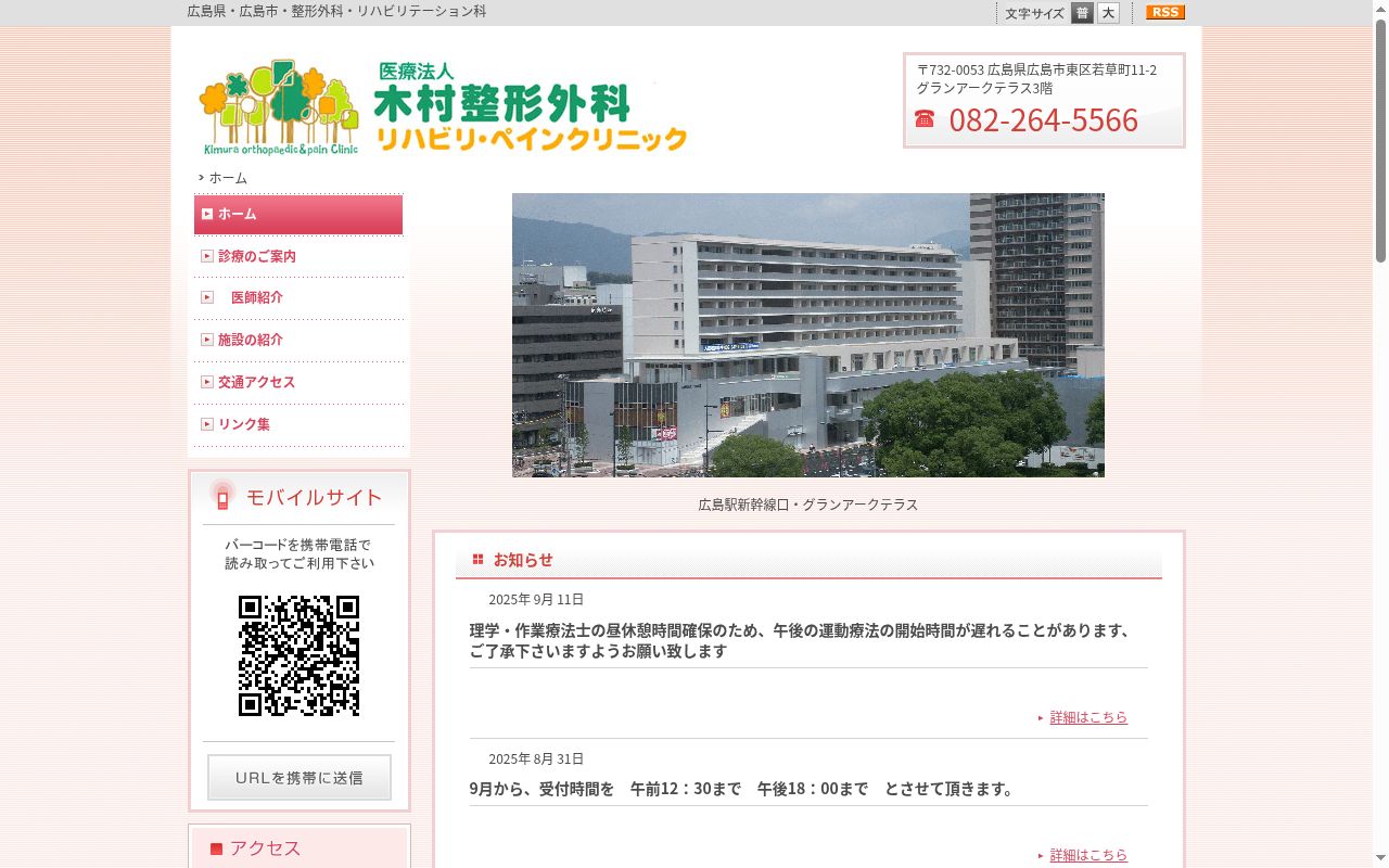 医療法人木村整形外科リハビリ・ペインクリニックの公式サイトのスクリーンショット
