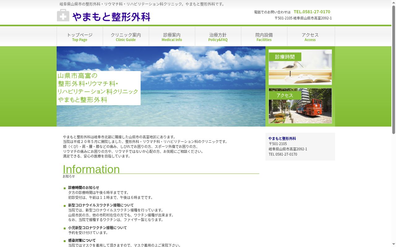 やまもと整形外科の公式サイトのスクリーンショット