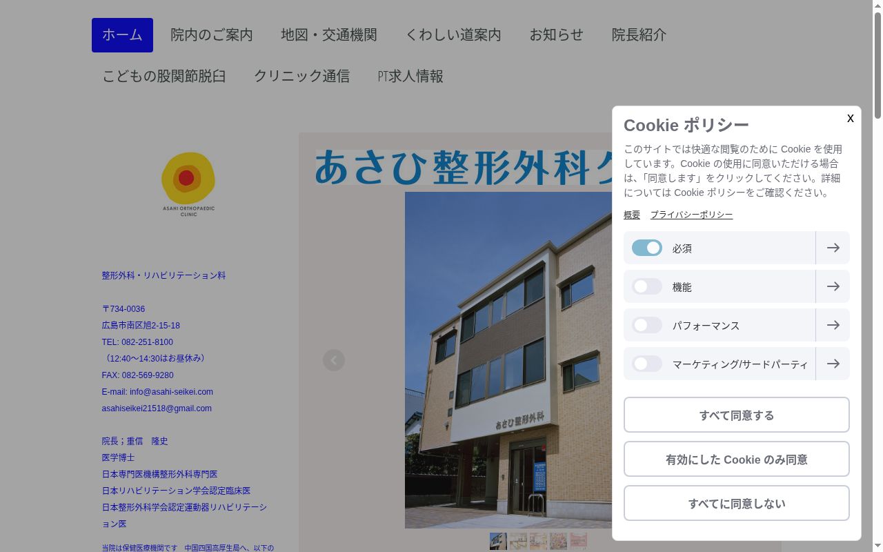 あさひ整形外科クリニックの公式サイトのスクリーンショット