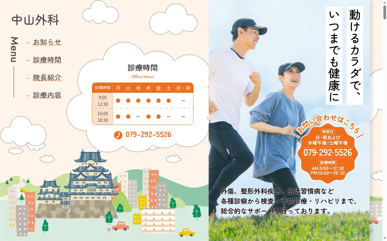 中山外科の公式サイトのスクリーンショット