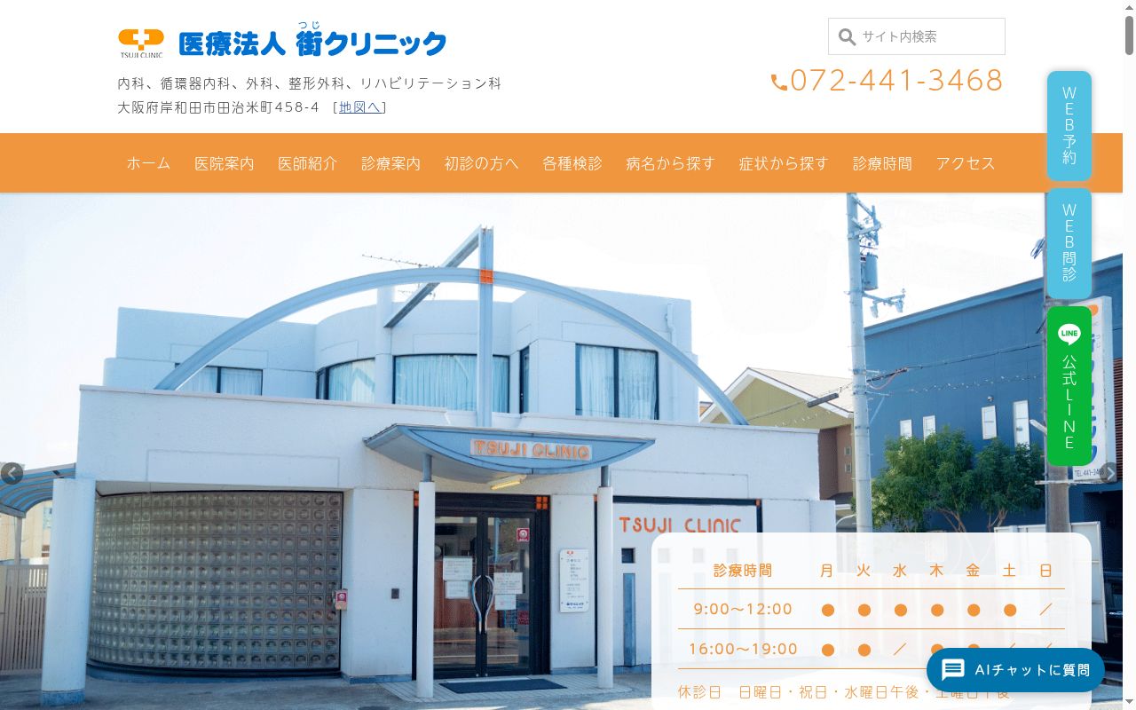 医療法人　街クリニックの公式サイトのスクリーンショット
