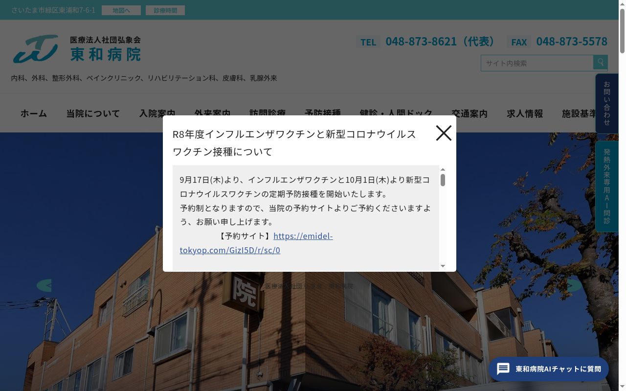 医療法人社団弘象会　東和病院の公式サイトのスクリーンショット